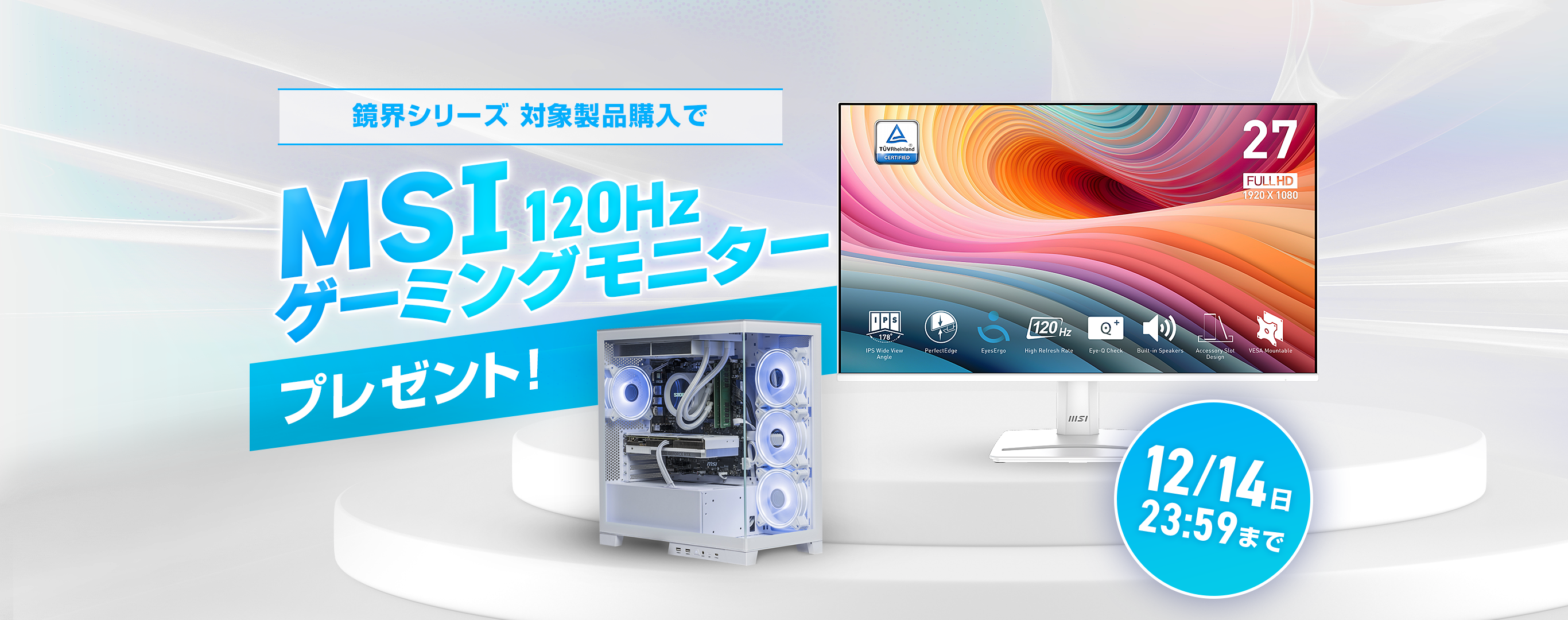 BTOパソコン通販のSTORM(ストーム) / 鏡界シリーズ 対象製品購入で MSI